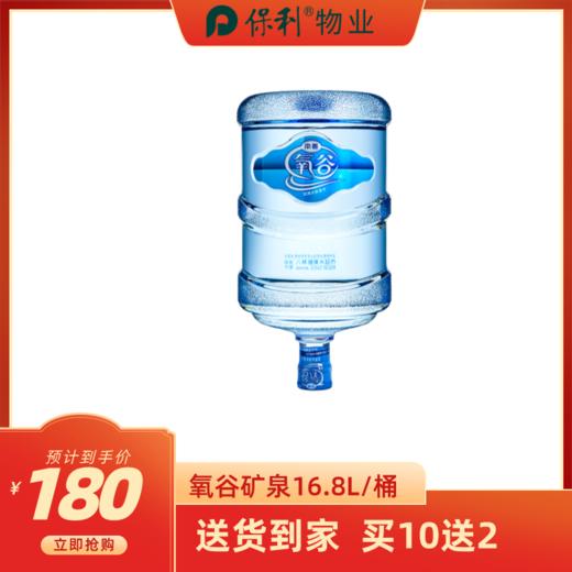 氧谷矿泉16.8L新版 商品图0