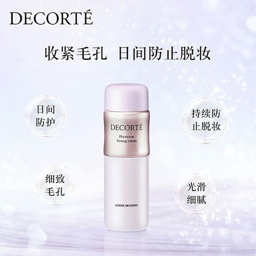 【跨境】Cosme Decorte/黛珂 植物韵律 滋润版三件套（洁面200ml+化妆水200ml+乳液200ml）保湿补水（效期到27年6月） 商品图3