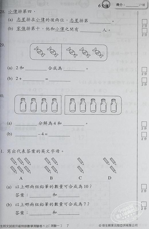 【中商原版】培生朗文 试前升级特训数学测验卷 一上 數學測驗卷 Pearson Longman 一年级上册 港台原版 练习教辅 商品图6