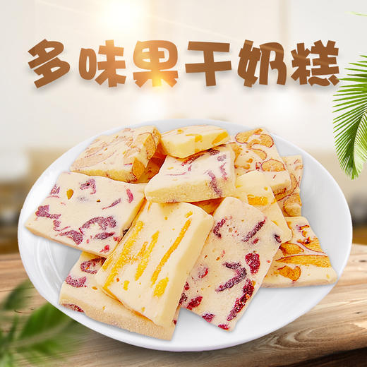 【秒杀】猫尔轻奢多味果干奶糕150g*3包 （ 芒果 +蔓越莓 +红枣 ） 商品图0