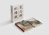 龙之国的传说：波士顿美术博物馆藏唐宋元书画 普装版（两卷本） 商品缩略图1