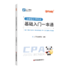 注册会计师考试基础入门一本通 商品缩略图0