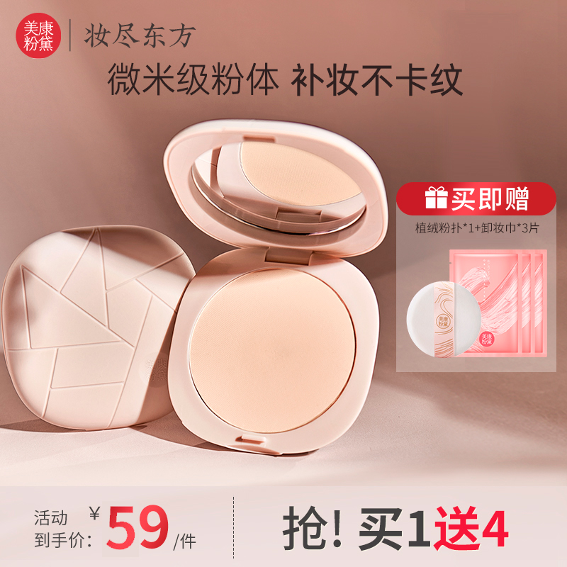 【微商城】美康粉黛 云朵粉饼