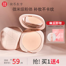 【微商城】美康粉黛 云朵粉饼