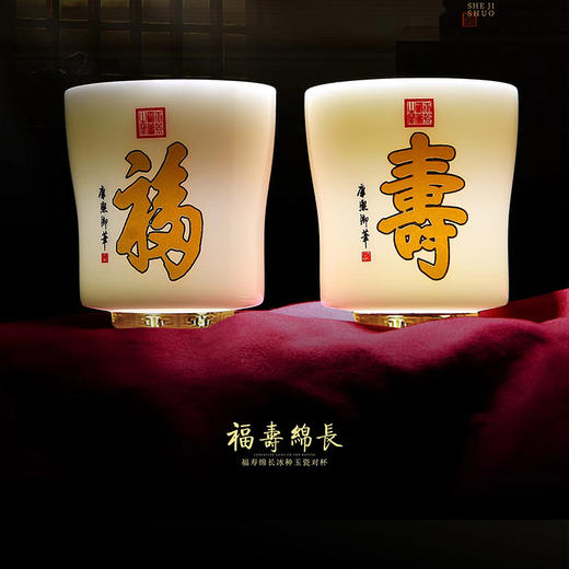 福寿绵长冰种玉瓷对杯 商品图0