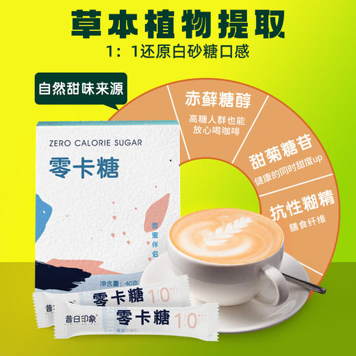 昔日印象零卡糖包咖啡伴侣0卡糖糖包小袋奶包方糖咖啡专用糖o卡 商品图0
