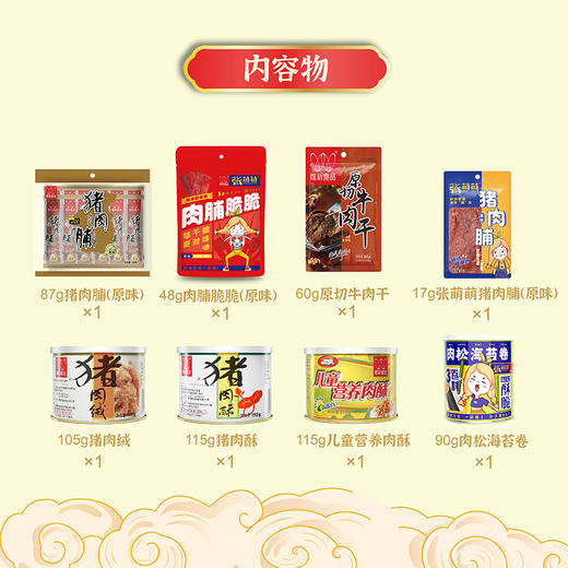 张萌萌637g唯新食光新年礼盒 商品图3