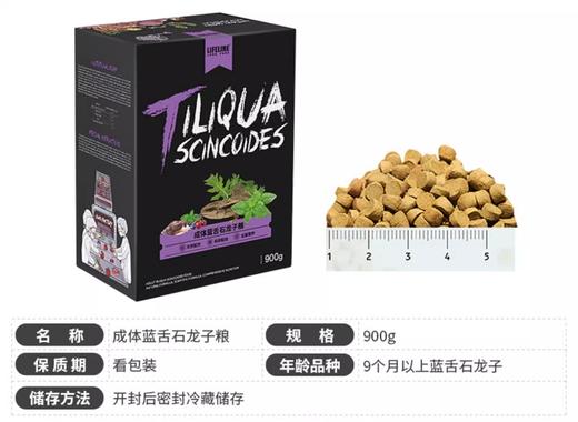 蓝舌石龙子成年粮 幼年粮 LIFELINE命脉 商品图13