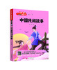 中国古代神话传说 中国民间故事  希腊神话  神话系列+民间故事系列（随书赠阅读测试手册） 商品缩略图1