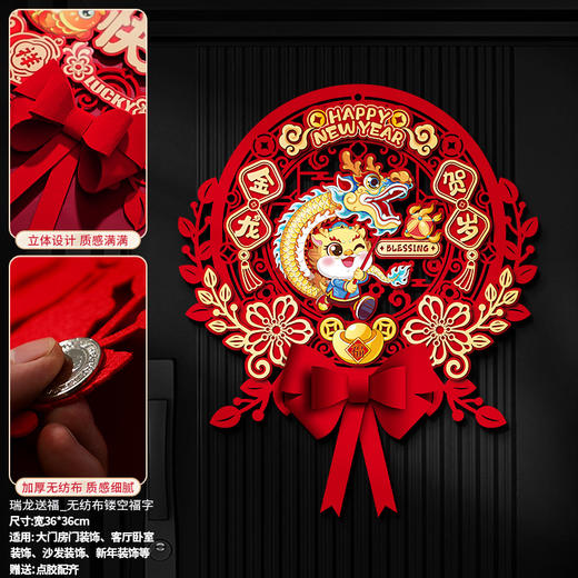 【新年蝴蝶结立体挂饰】2024龙年福字门贴新款新年贴纸春节布置入户门挂过年装饰用品挂件 商品图10
