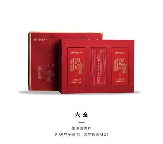 手尚工夫茶  六幺传统肉桂/盒  【MJ】（ZB） 商品图0