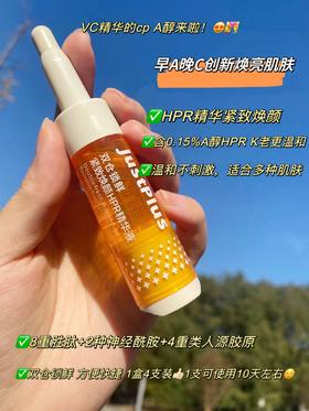 Topc紧致焕颜HPR精华液 A醇温和不刺激K老； 8.75ml小瓶装双仓锁鲜研磨避光分仓包装，一按一摇一压锁住鲜活，方便多次使用和保存（早A晚C创新科学护肤新方式）