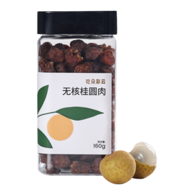 吃朵彩云系列 无核高蜜桂圆肉 160g/罐