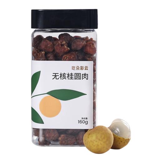 吃朵彩云系列 无核高蜜桂圆肉 160g/罐 商品图0