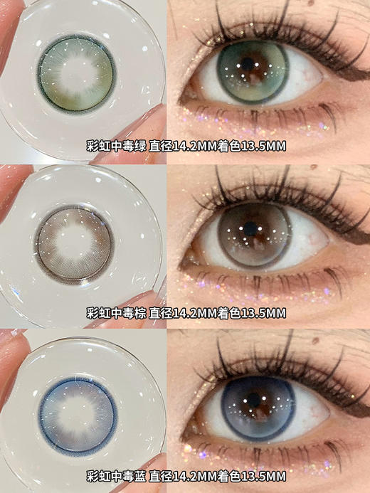 woolilens 半年抛 彩虹中毒绿 直径14.2mm着色13.5mm 商品图13