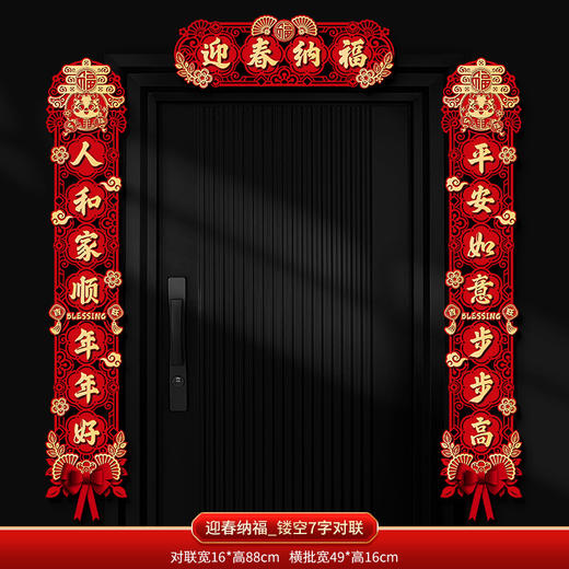 【磁吸新春对联】2024龙年新款磁吸对联新年春联家用过年春节福字门贴场景 布置装饰 商品图7