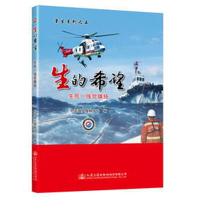 生的希望——生死一线党旗扬