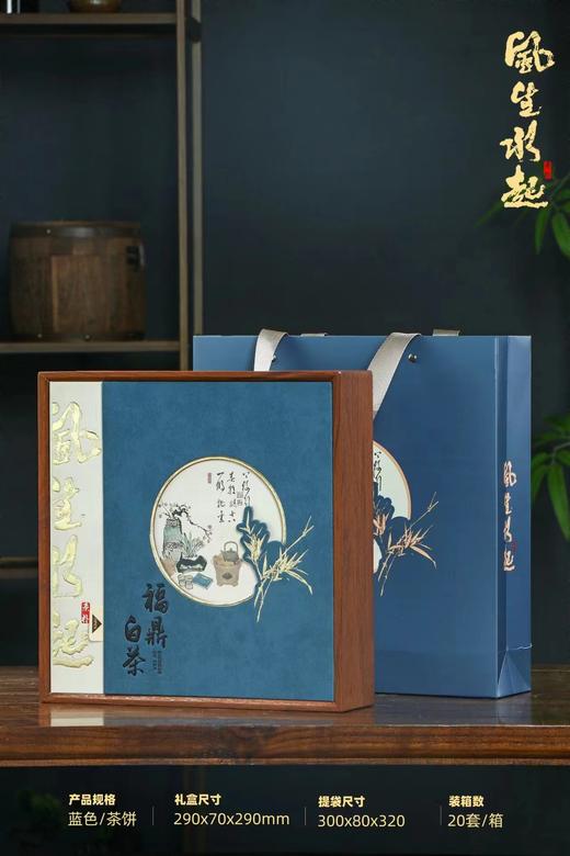 风生水起【福鼎白.单】23元一套/一件20套 商品图0