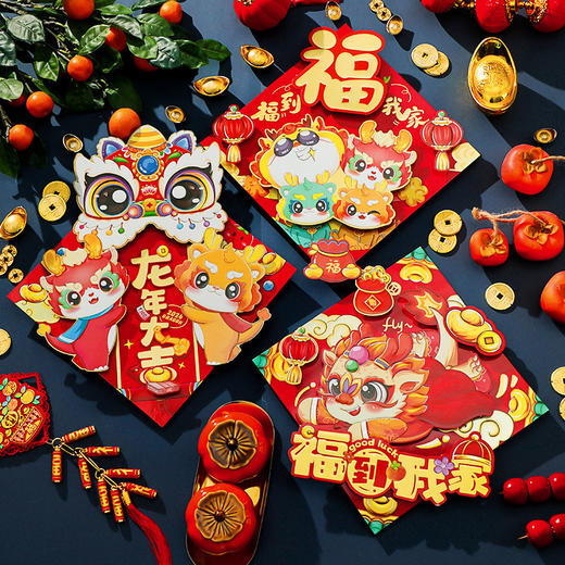 2024龙年新年新款立体福字对联春节家用入户大门贴纸过年布置装饰 商品图0