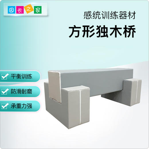 感统—儿童方形独木桥 商品图0
