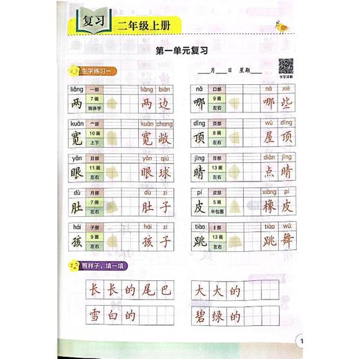 寒假写好字 2年级 人教版 商品图1