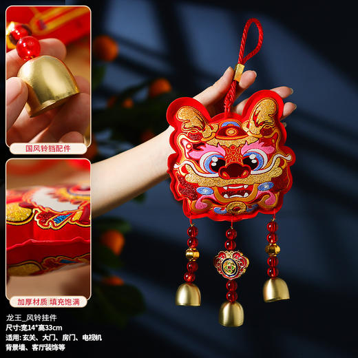 【瑞龙贺岁风铃挂饰】2024龙年新年装饰醒狮挂件春节过年客厅场景布置喜庆福字 风铃挂饰 商品图6
