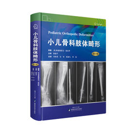小儿骨科肢体畸形 陕西出版