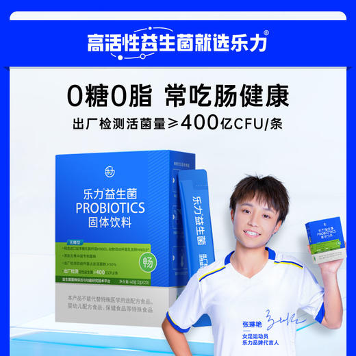 乐力无糖益生菌畅400亿20条 商品图1