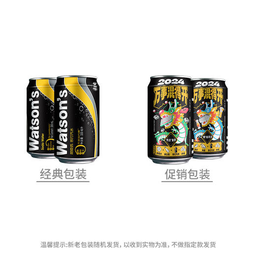 屈臣氏|苏打汽水0糖0脂0卡 经典黑罐原味  特调推荐 330ml*24罐 整箱装（新老包装随机发） 商品图1