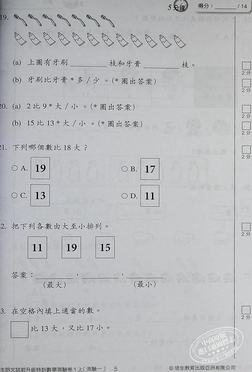 【中商原版】培生朗文 试前升级特训数学测验卷 一上 數學測驗卷 Pearson Longman 一年级上册 港台原版 练习教辅 商品图5