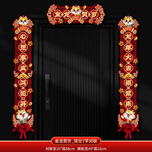 【磁吸新春对联】2024龙年新款磁吸对联新年春联家用过年春节福字门贴场景 布置装饰 商品图11