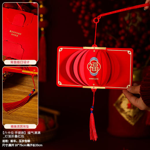 【超大容量 手提灯笼红包】2024龙年新年红包儿童压岁包过年立体折叠拜年手提灯笼钱包利是封 商品图8