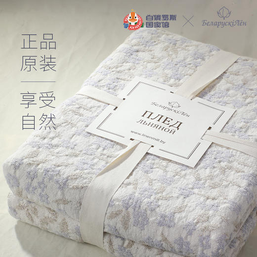 白俄罗斯亚麻盖毯125*200cm 商品图6