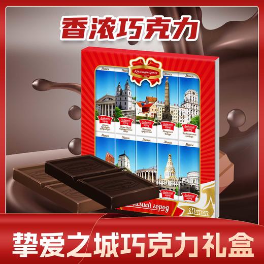 白俄罗斯挚爱之城巧克力礼盒200g 商品图2