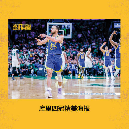金州荣耀 金州勇士8年4冠典藏全纪录 商品图3