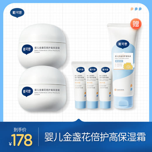 【北方面霜】戴可思婴儿金盏花倍护高保湿霜  48小时保湿 强舒缓高保湿 商品图0