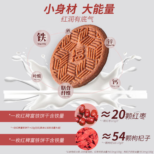 幸福口袋红富铁饼干180g/盒  枣香混合黑糖味儿微甜不腻 商品图3