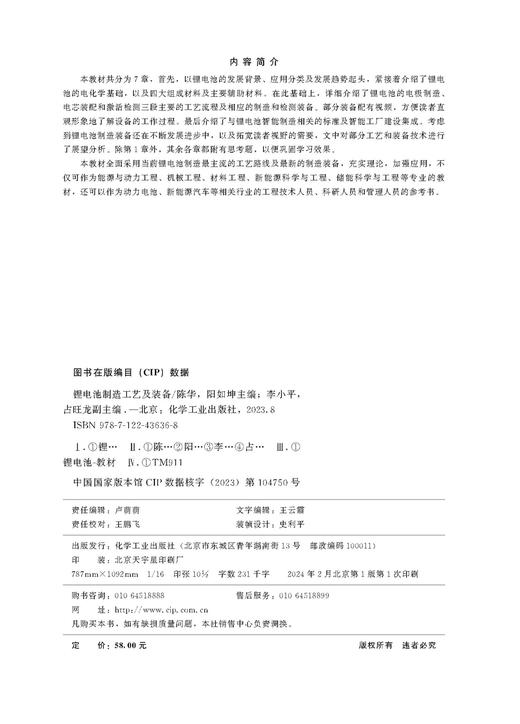 锂电池制造工艺及装备（陈华） 商品图2