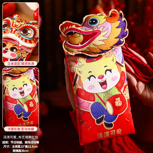【布艺背带红包】2024龙年新款过年布艺红包袋个性创意春节新年儿童压岁钱包利是封 商品图11