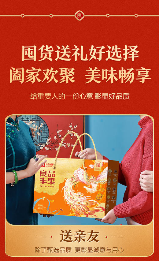 【良品铺子】 丰果礼 商品图3
