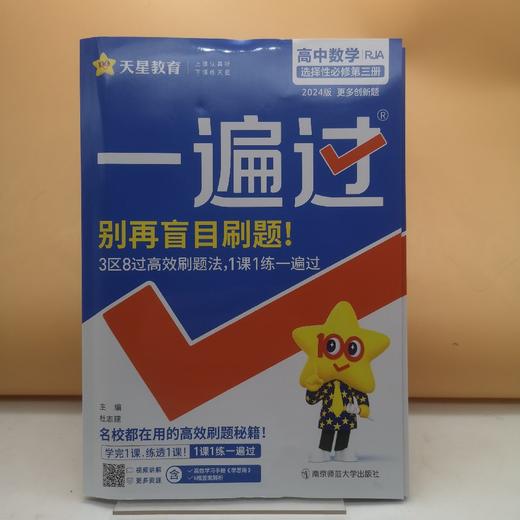 2026一遍过数学选择性必修第三册 商品图0