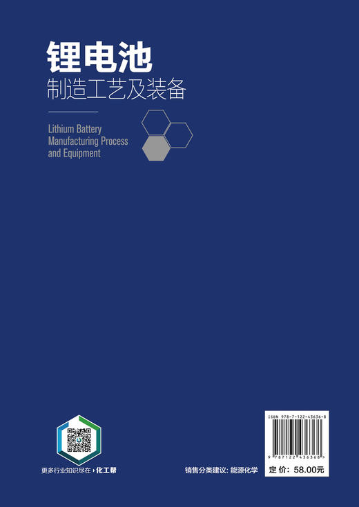 锂电池制造工艺及装备（陈华） 商品图1