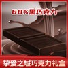 白俄罗斯挚爱之城巧克力礼盒200g 商品缩略图4