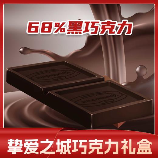 白俄罗斯挚爱之城巧克力礼盒200g 商品图4