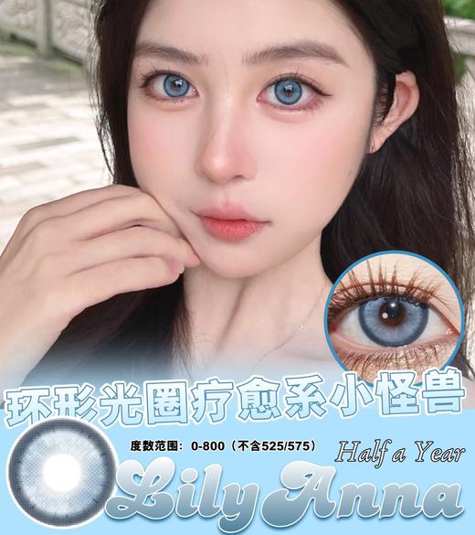 LilyAnna  小怪兽蓝（半年抛） 商品图0