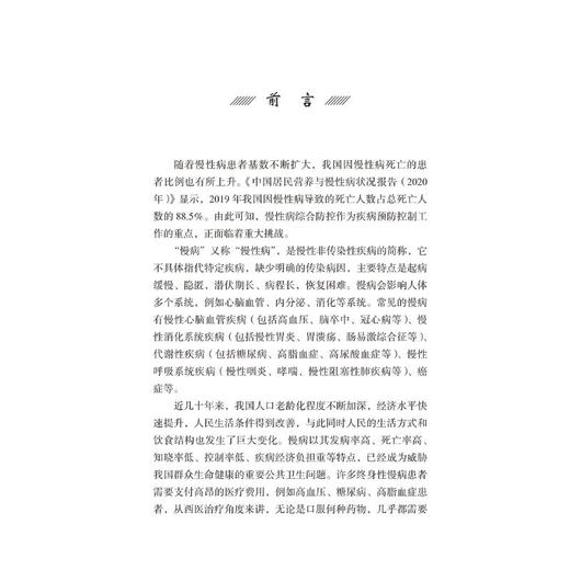 慢病食疗手册 商品图3