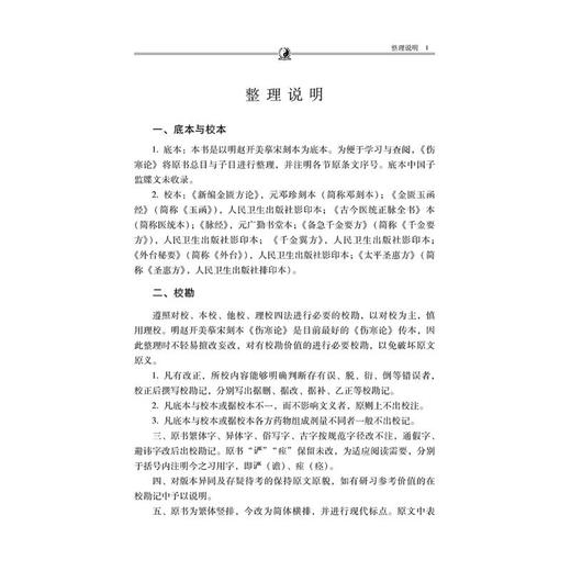 张仲景医学全书 商品图2