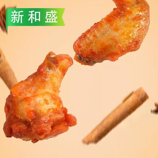 新和盛卤香全翅 550g/小袋(5个) 1.1kg/大袋(10个) 10袋/件 商品图1