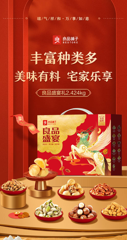 【良品铺子】 盛宴礼 商品图2