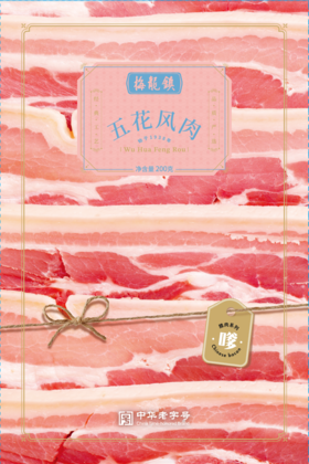 五花风肉200g